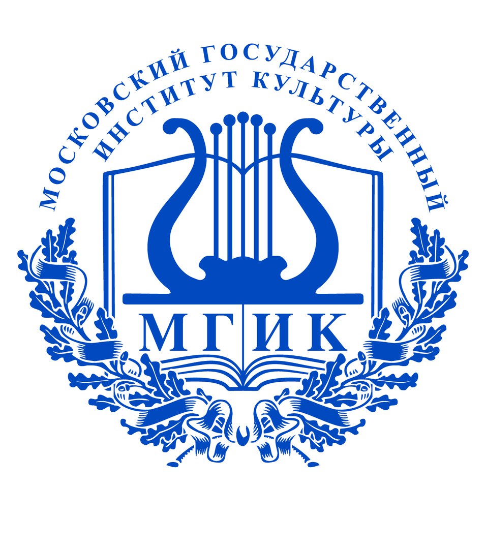 Федеральное государственное бюджетное образовательное учреждение высшего образования «Московский государственный институт культуры»