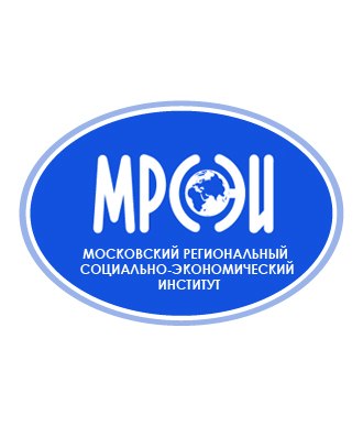 Автономная некоммерческая организация высшего образования "Московский региональный социально-экономический институт"