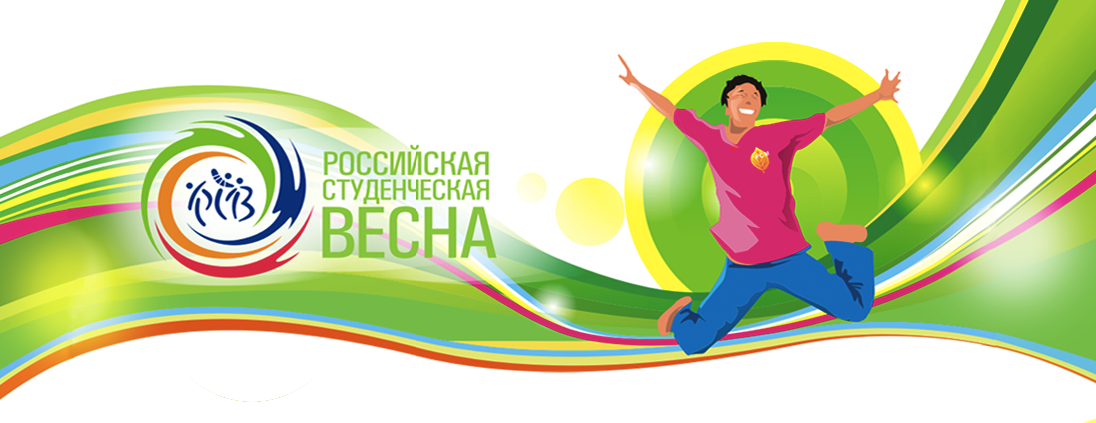 «Российская студенческая весна» - 2018