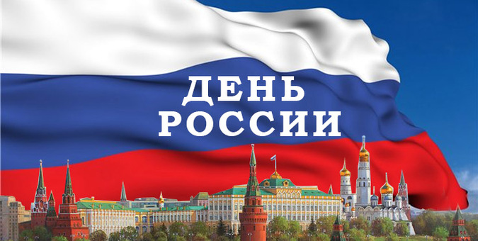 Как столица готовится ко Дню России?