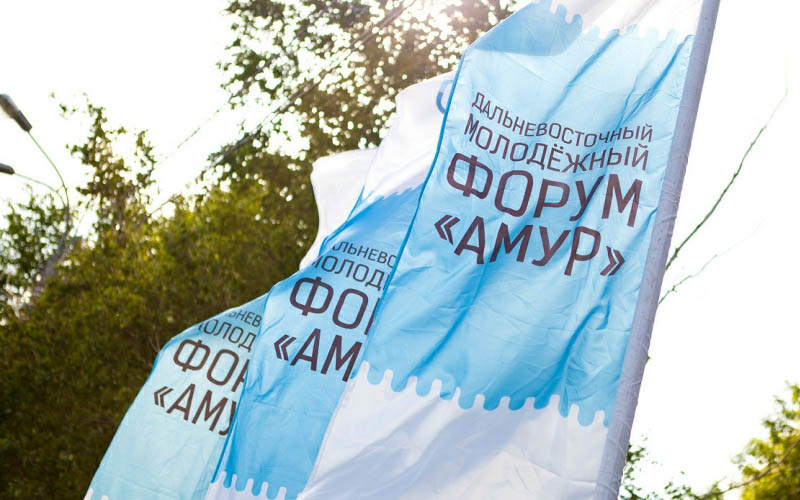 Дальний Восток даст старт Всероссийской летней форумной кампании Росмолодежи