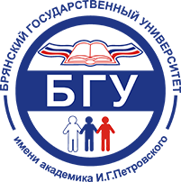 Федеральное государственное бюджетное образовательное учреждение высшего образования «Брянский государственный университет имени академика И.Г. Петровского»