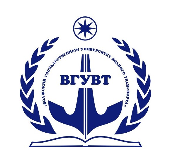 Федеральное государственное бюджетное образовательное учреждение высшего образования «Волжский государственный университет водного транспорта»