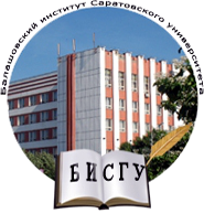 Балашовский институт (филиал) федерального государственного бюджетного образовательного учреждения высшего образования «Саратовский национальный исследовательский государственный университет имени Н.Г. Чернышевского»
