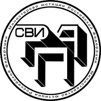 Средне-Волжский институт (филиал) федерального государственного бюджетного образовательного учреждения высшего образования «Всероссийский государственный университет юстиции (РПА Минюста России)» в г. Саранске