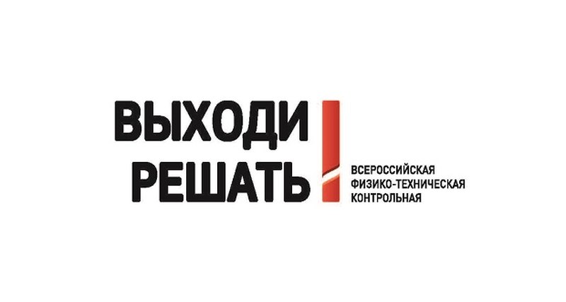 «Выходи решать» в ноябре!
