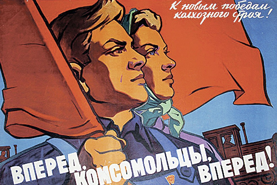 Как отметили 100-летие комсомола?