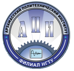 Арзамасский политехнический институт (филиал) федерального государственного бюджетного образовательного учреждения высшего образования "Нижегородский государственный технический университет им. Р.Е. Алексеева"