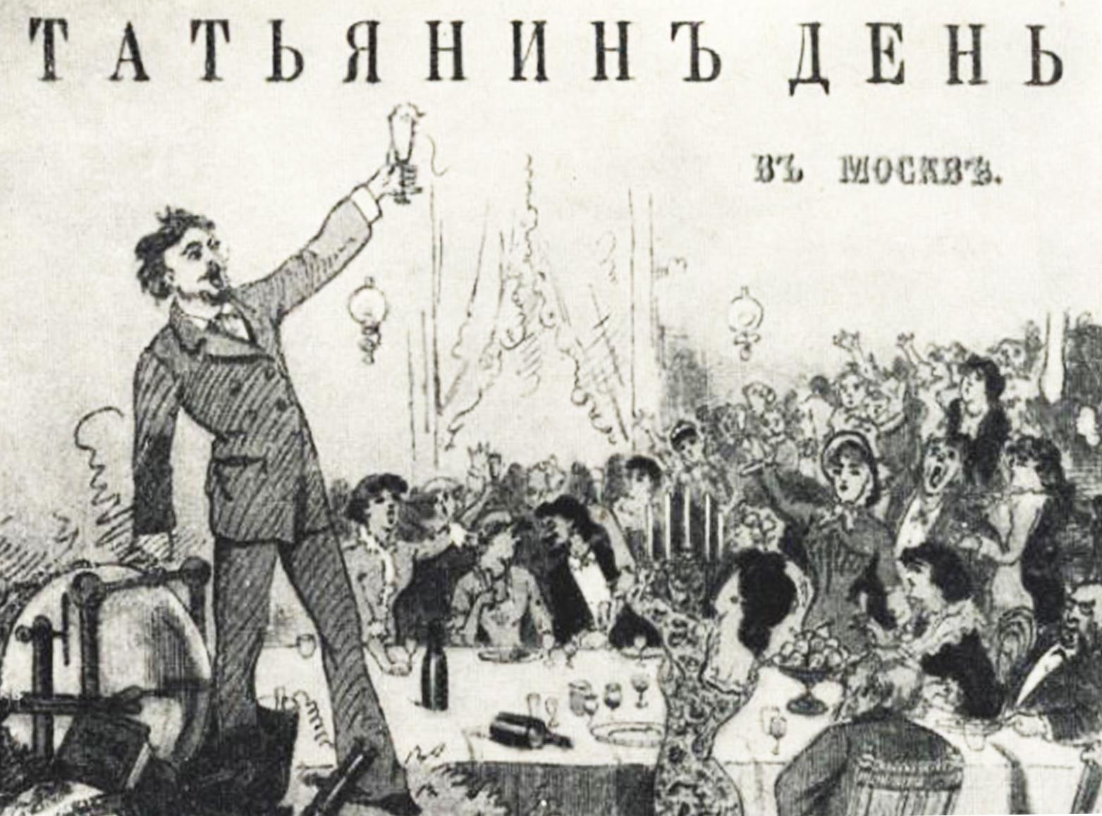 Почему Татьянин день — День студента?