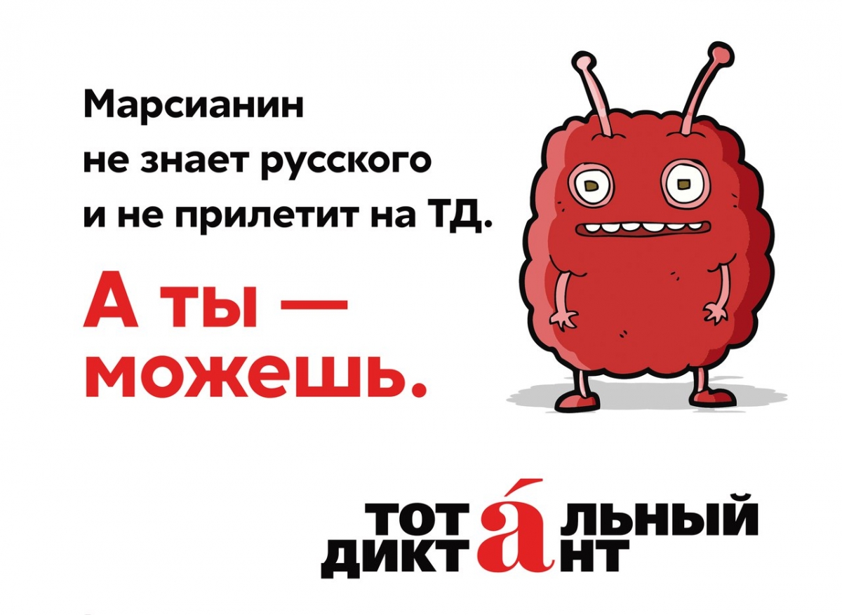 Определена столица «Тотального диктанта — 2019»