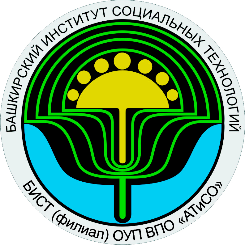 Башкирский институт социальных технологий (филиал) Образовательного учреждения профсоюзов высшего образования «Академия труда и социальных отношений»