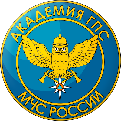 Федеральное государственное бюджетное образовательное учреждение высшего образования «Академия государственной противопожарной службы Министерства Российской Федерации по делам гражданской обороны, чрезвычайным ситуациям и ликвидации последствий стихийных бедствий»