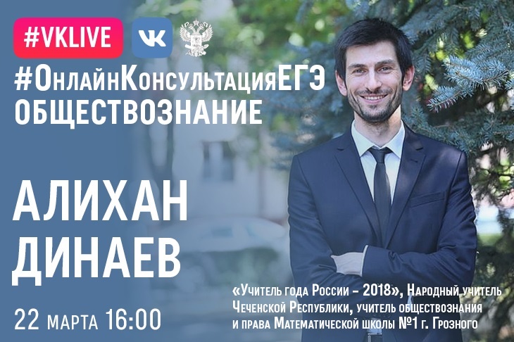 Консультация по ЕГЭ по обществознанию от «Учителя года — 2018»