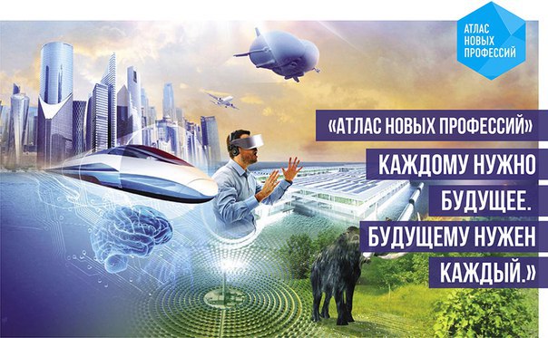 Какие профессии будут востребованы в ближайшие 20 лет?