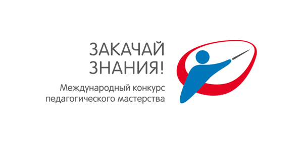 Международный конкурс педагогического мастерства пройдет в Москве