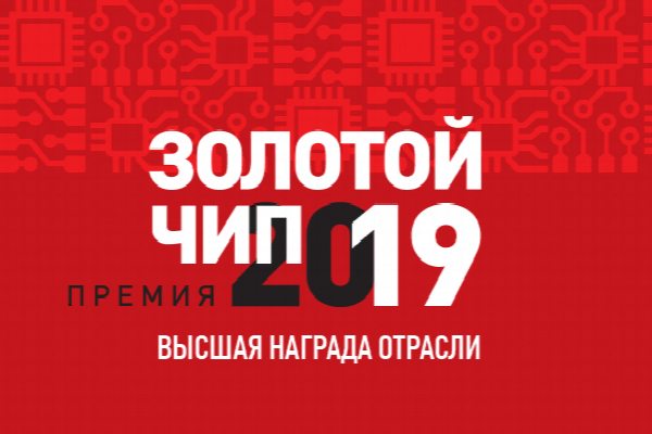 2-ое место в отраслевом конкурсе «Золотой Чип» занял ЮФУ