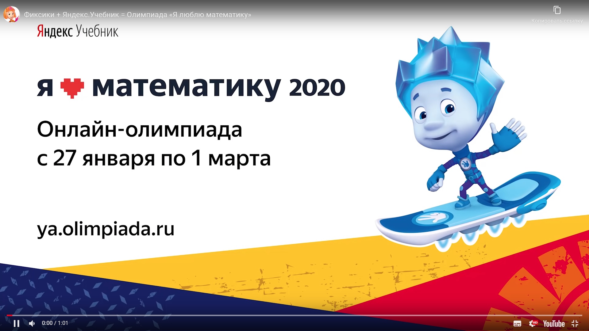 Стартует школьная олимпиада от Яндекса и «Фиксиков»