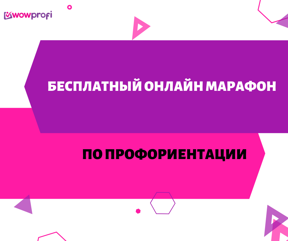 Сегодня запускается бесплатный профориентационный марафон