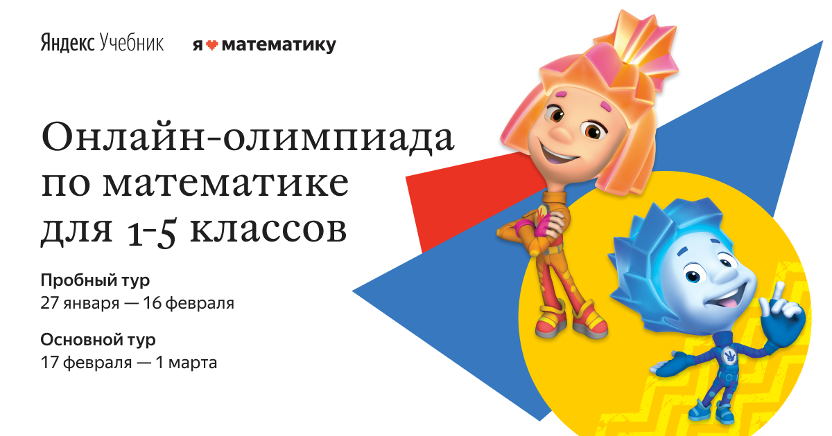 Младшеклассники справляются с нешаблонными задачами лучше пятиклассников