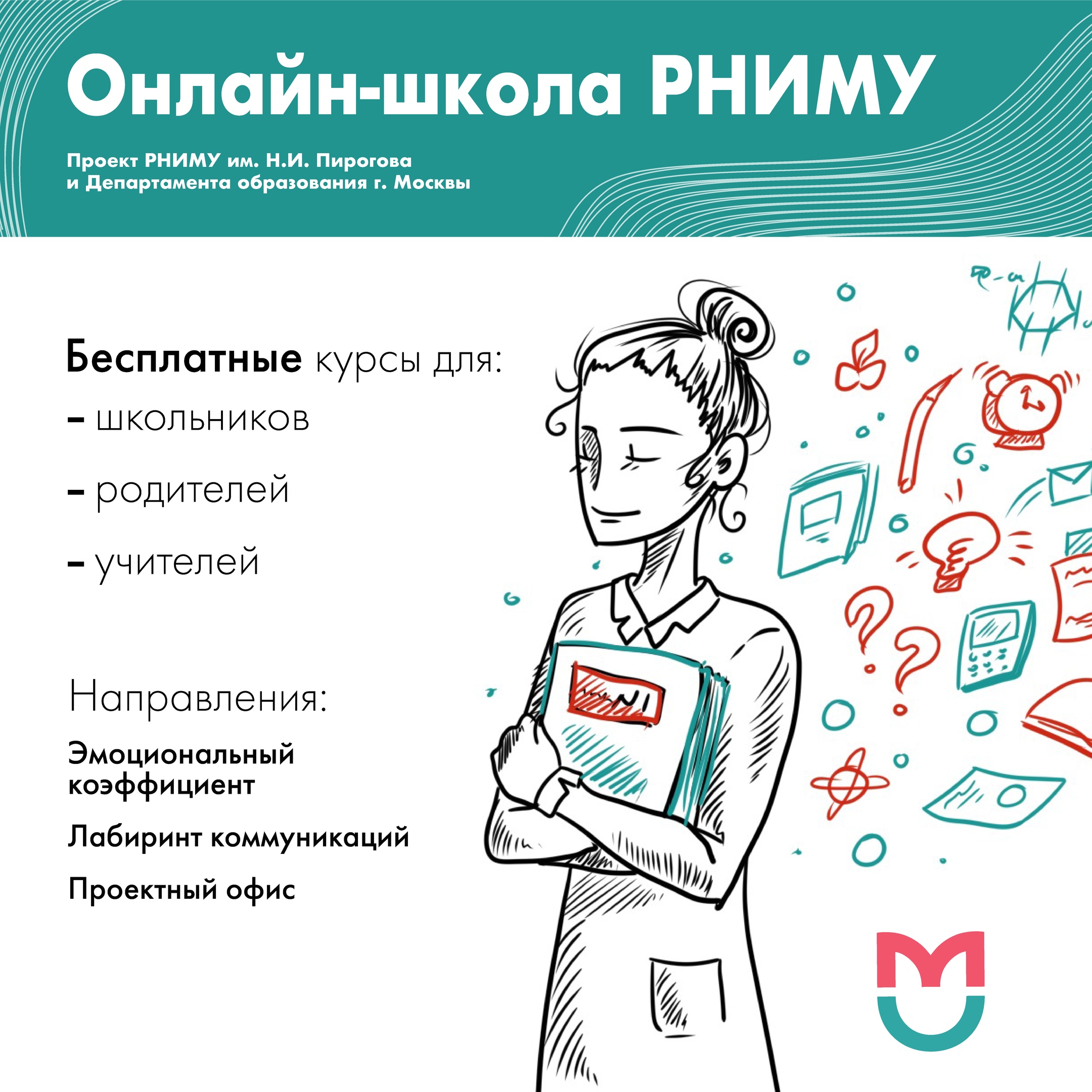 В РНИМУ им. Н.И. Пирогова открылась «онлайн-школа»