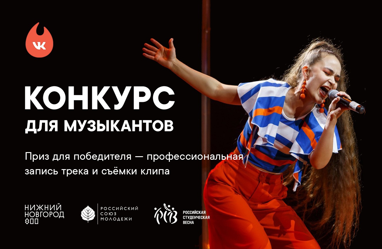 Российская студенческая весна запустила конкурс каверов