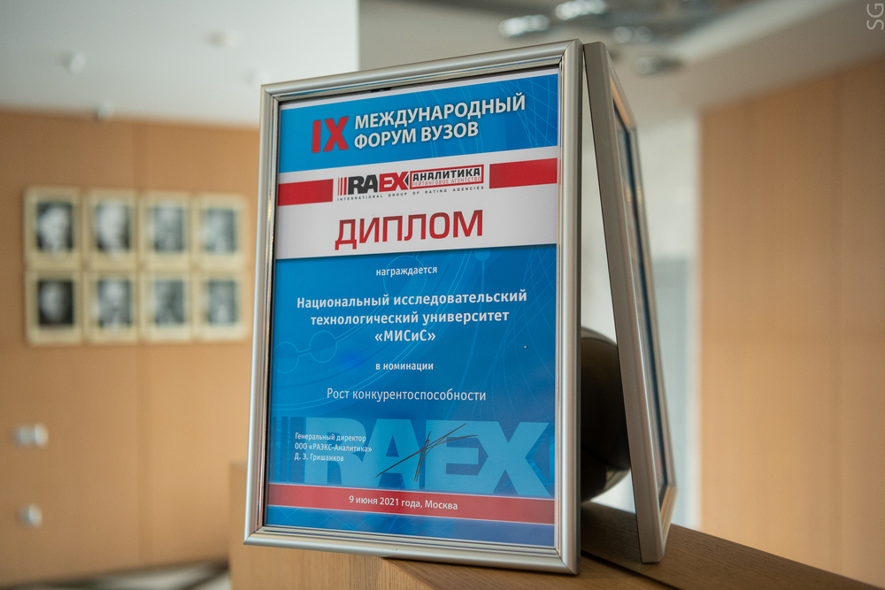 НИТУ «МИСиС» улучшил позиции в рейтинге RAEX-100