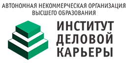 Филиал Автономной некоммерческой организации Высшего Образования «Институт деловой карьеры» в Московской области г. Орехово-Зуево