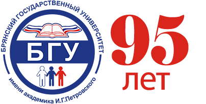 филиал федерального государственного бюджетного образовательного учреждения высшего образования «Брянский государственный университет имени академика И.Г. Петровского» в г. Новозыбкове.