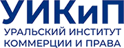 Негосударственное образовательное частное учреждение высшего образования "Уральский институт коммерции и права"