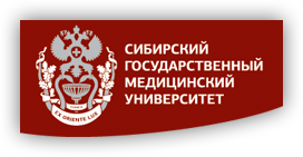 Федеральное государственное бюджетное образовательное учреждение высшего образования «Сибирский государственный медицинский университет» Министерства здравоохранения Российской Федерации