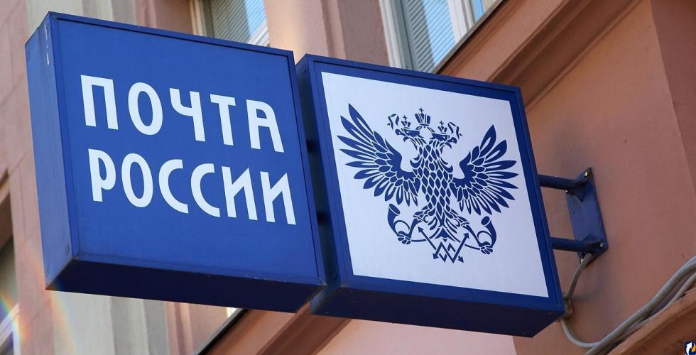 У главной российской почтовой службы теперь другой руководитель
