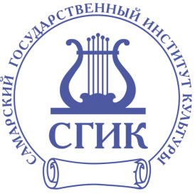 Федеральное государственное бюджетное образовательное учреждение высшего образования "Самарский государственный институт культуры"