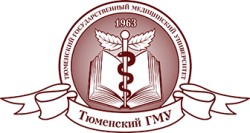 Федеральное государственное бюджетное образовательное учреждение высшего образования "Тюменский государственный медицинский университет" Министерства здравоохранения Российской Федерации