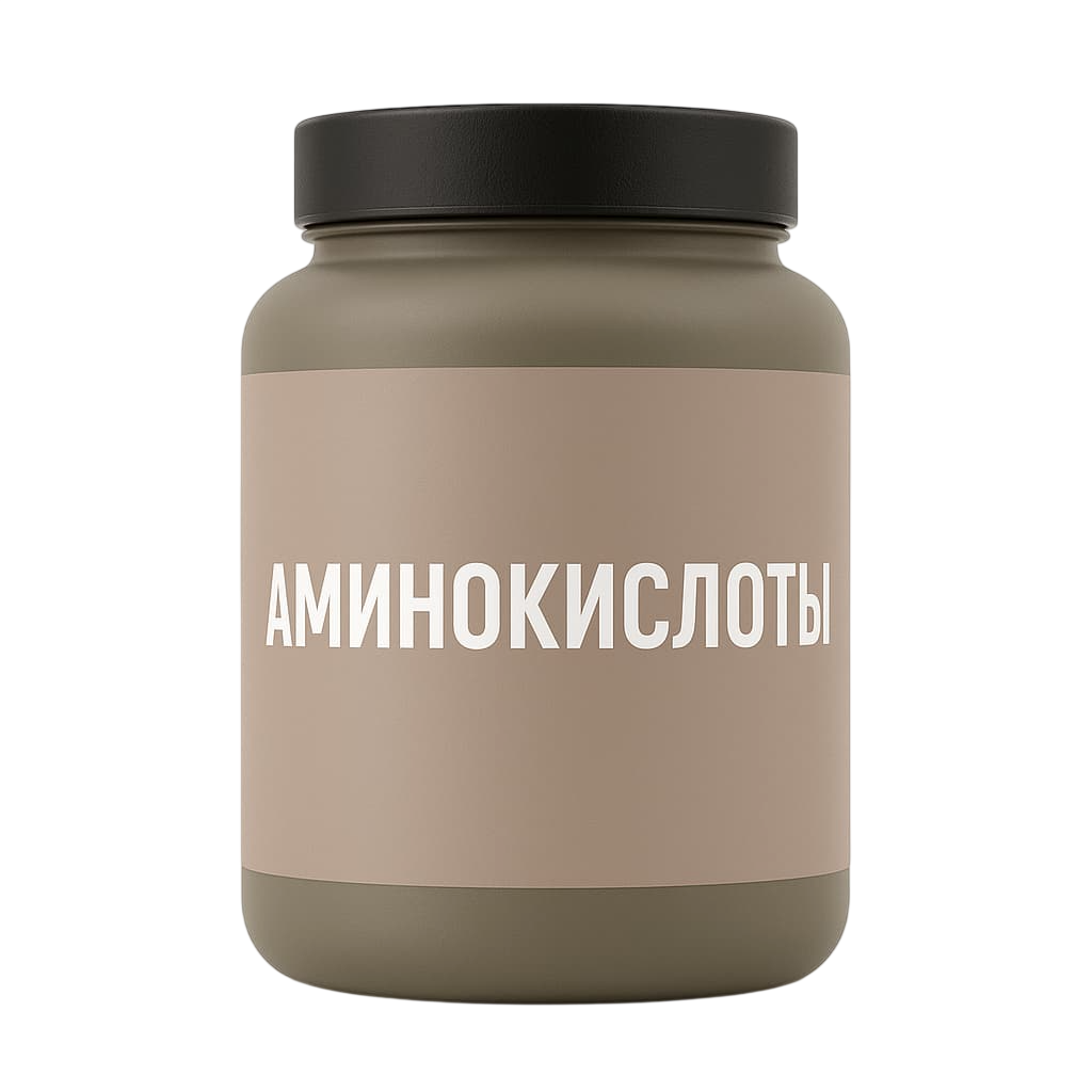 Аминокислоты