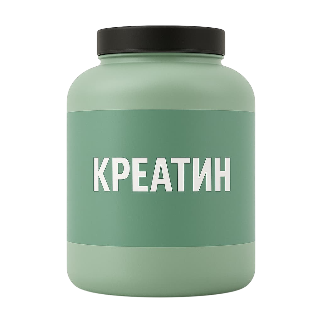 Креатин