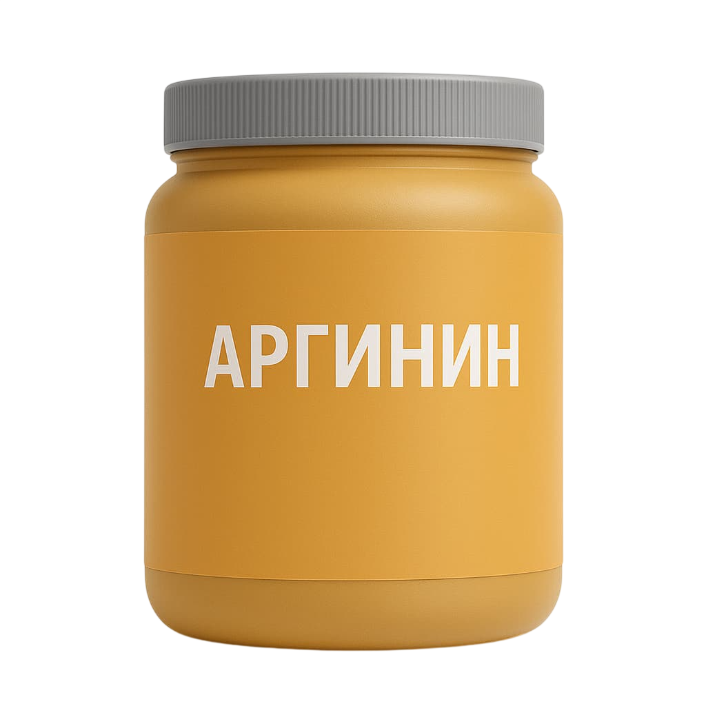Аргинин