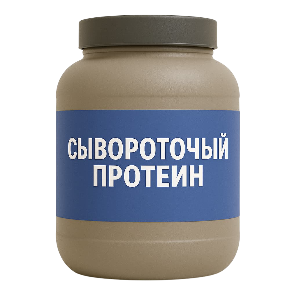Сывороточный протеин