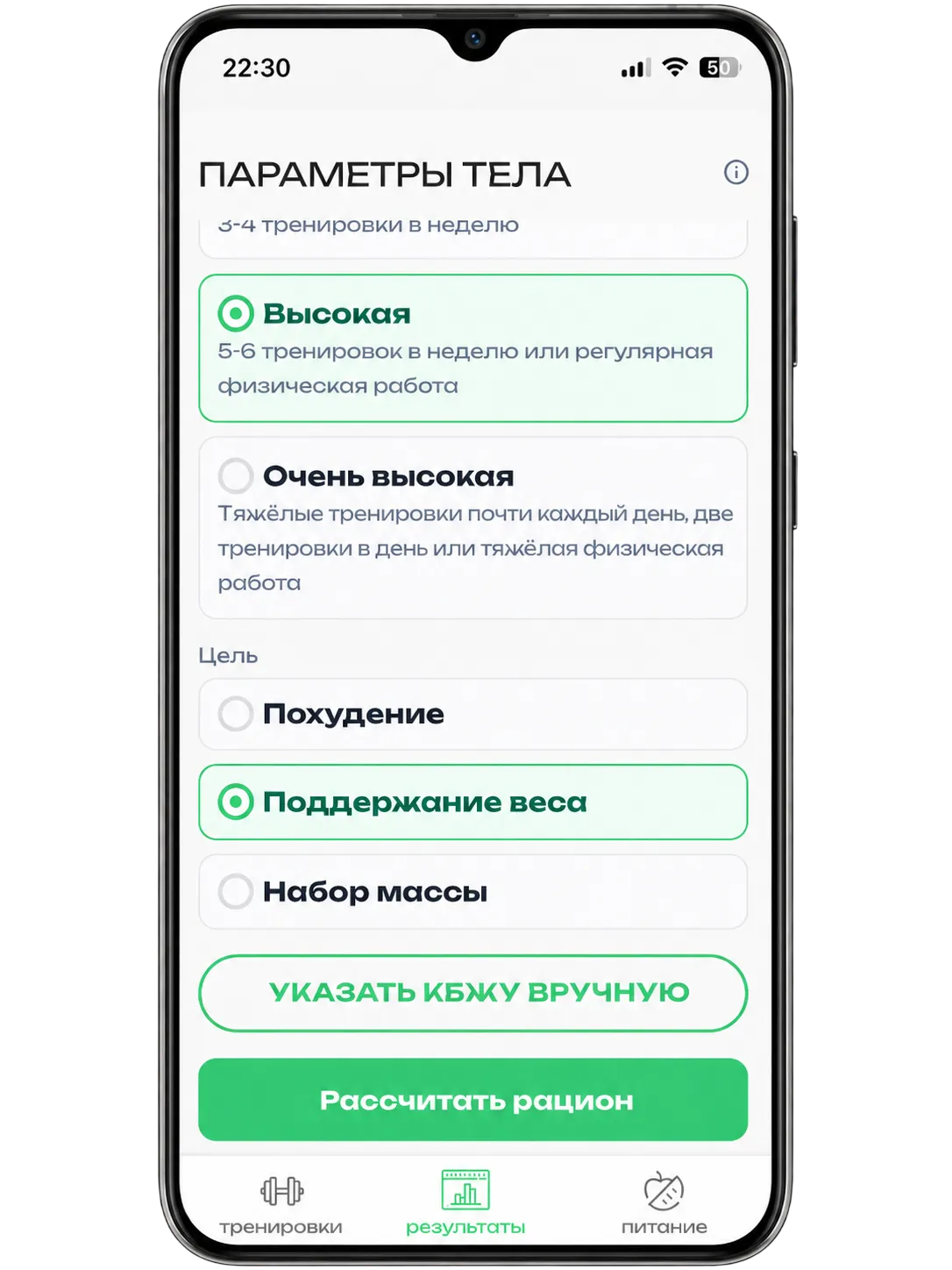 Расчёт калорий и КБЖУ в FitBud