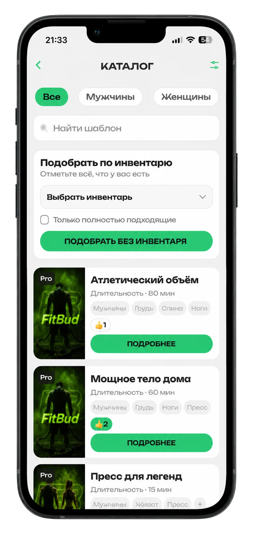 Интерфейс раздела тренировок FitBud