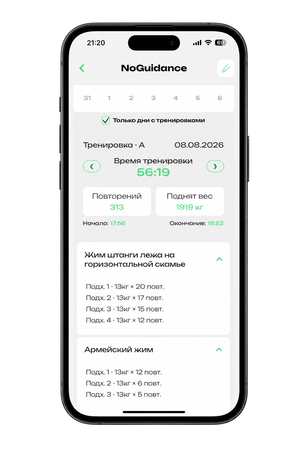 Экран достижений клиентов в кабинете тренера