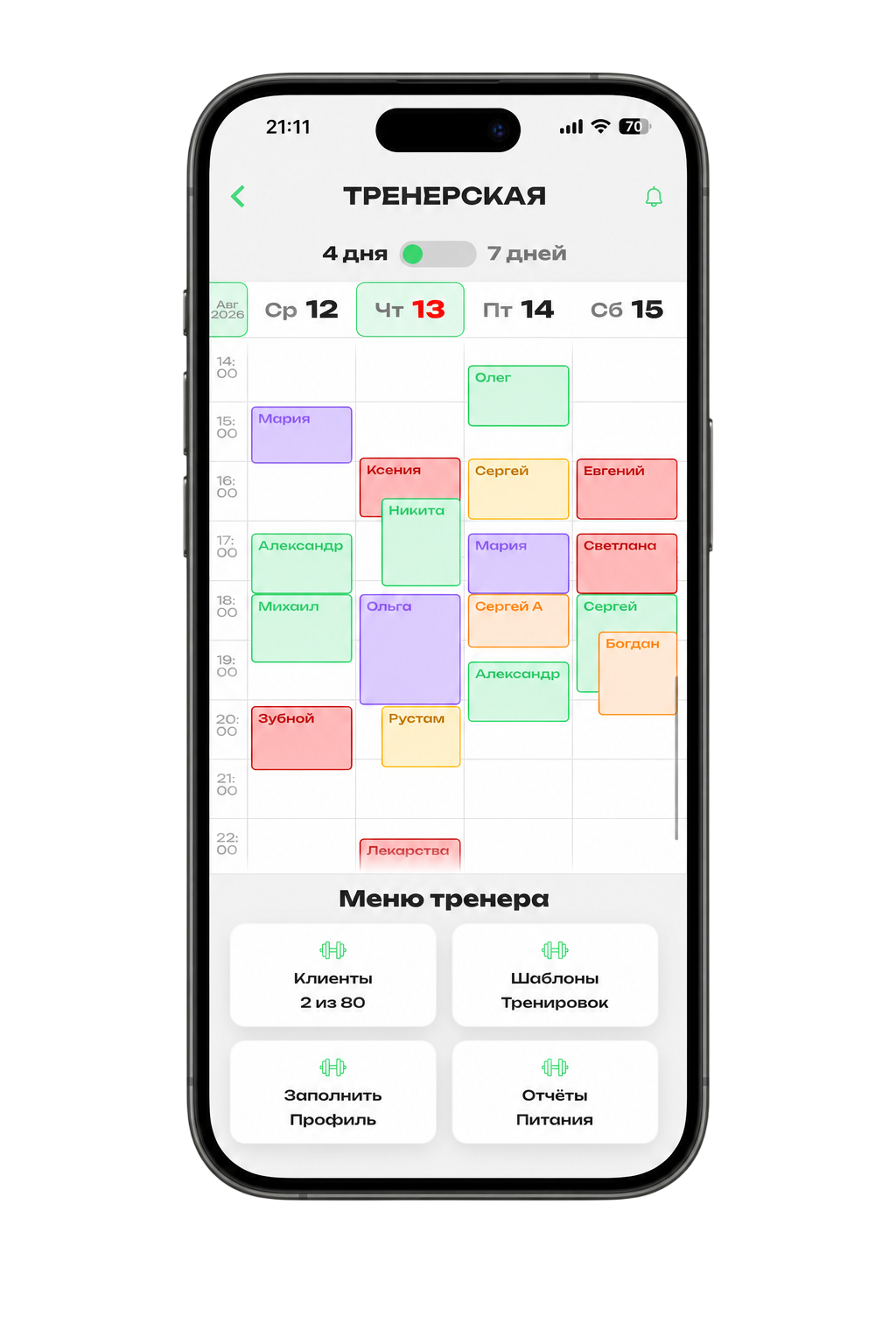 Экран расписания тренера в FitBud