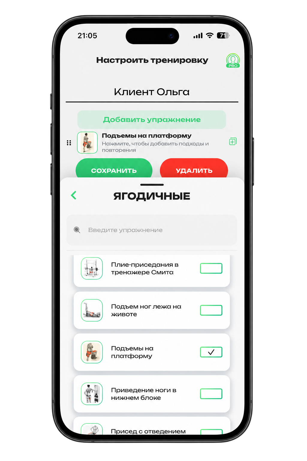 Экран назначения тренировки конкретному клиенту