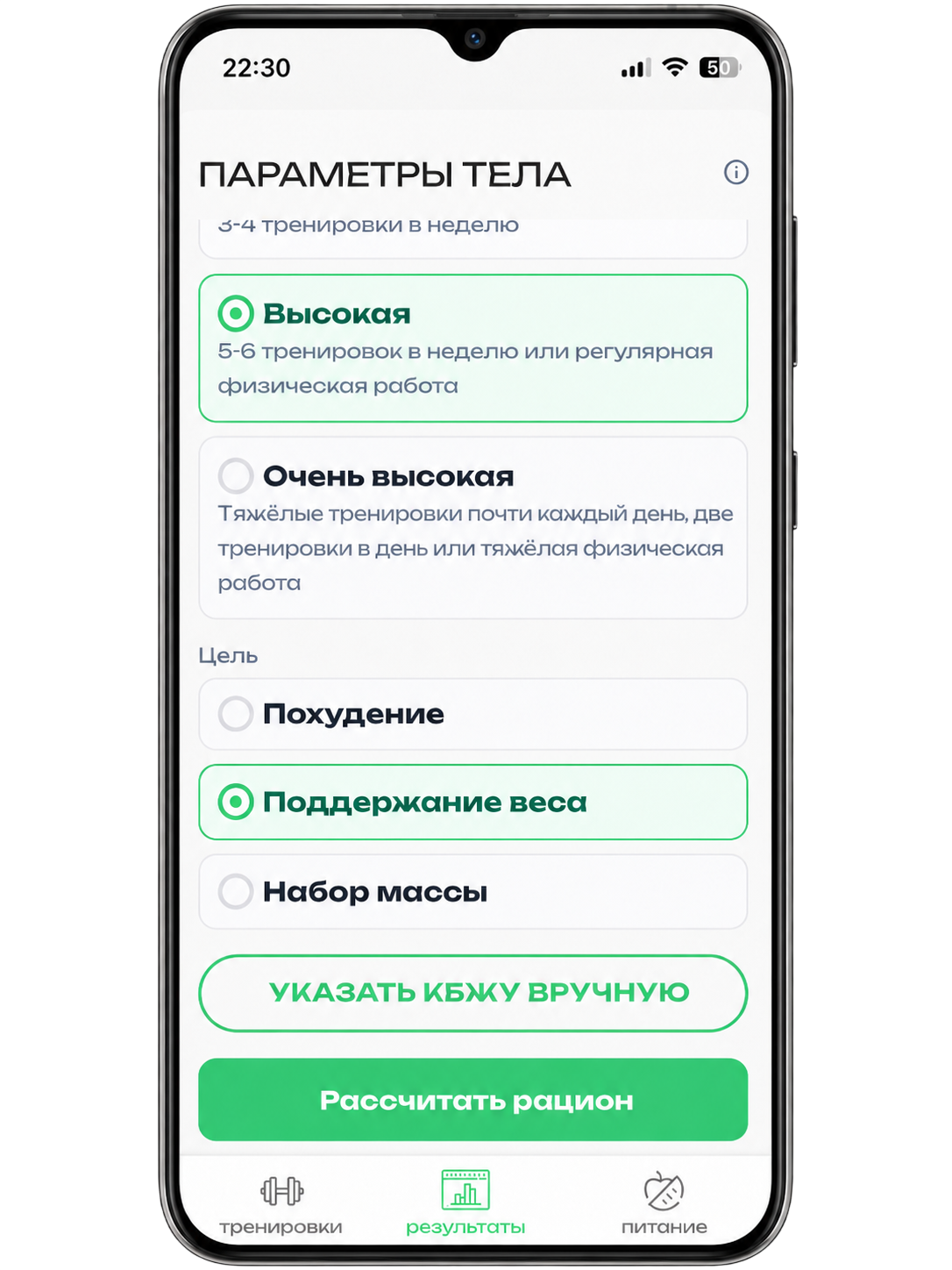Расчёт калорий и КБЖУ в FitBud