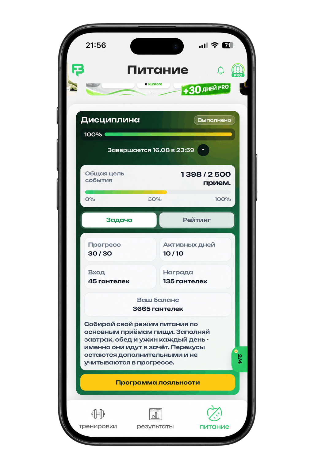 Экран событий и активностей FitBud
