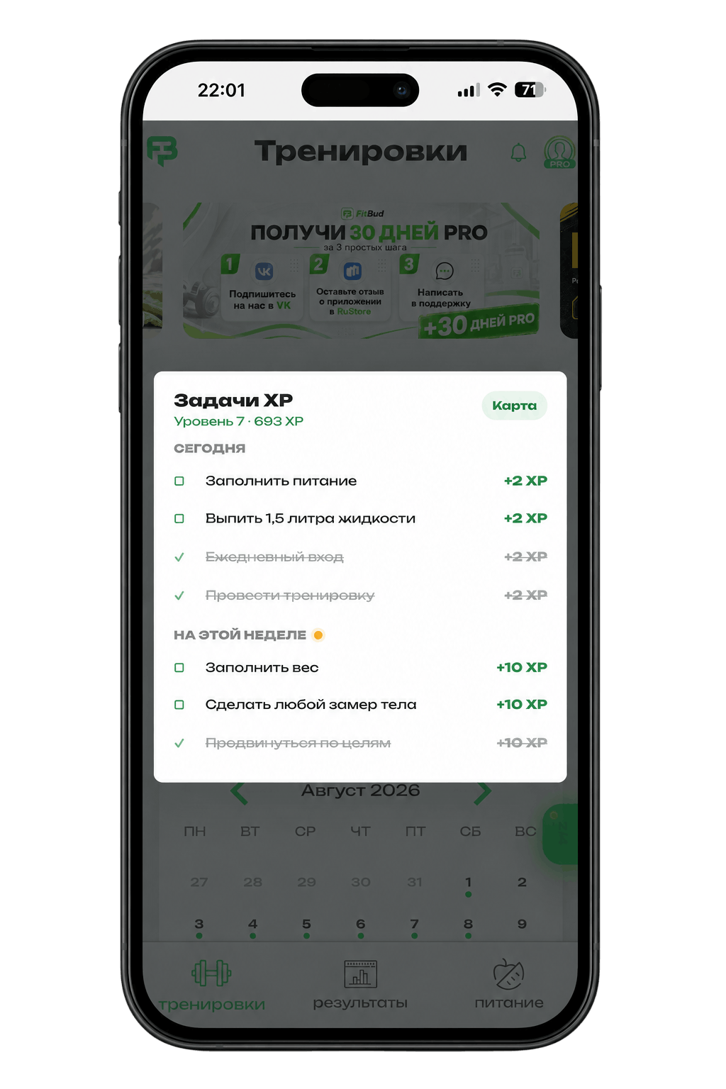 Достижения и уровни FitBud