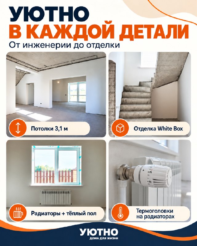 Тепло начинается с деталей