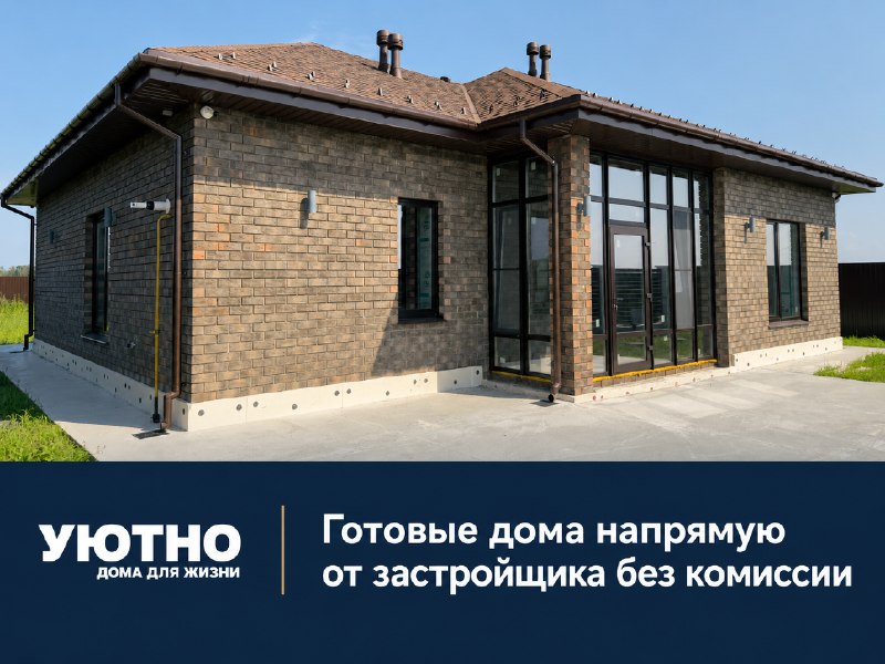 🏡 Сегодня в продаже у компании «Уютно» — 10 загородных домов в двух комфортных локациях: 📍 КП «Зелёные Холмы» — рядом с лесом, всего в нескольких минутах от …