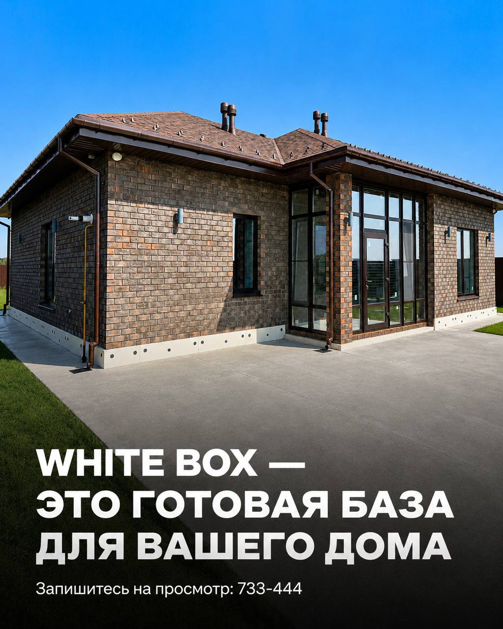 Что такое отделка White box?
