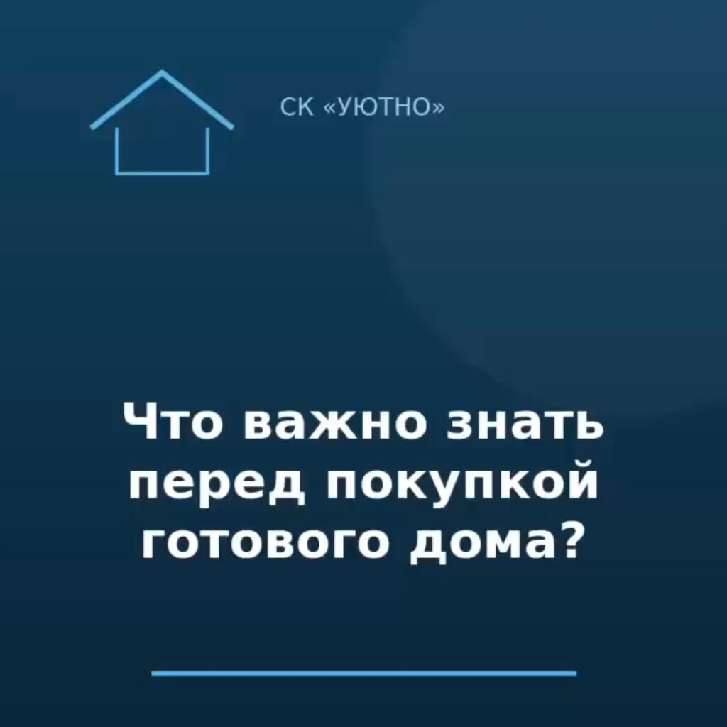 Дом без секретов