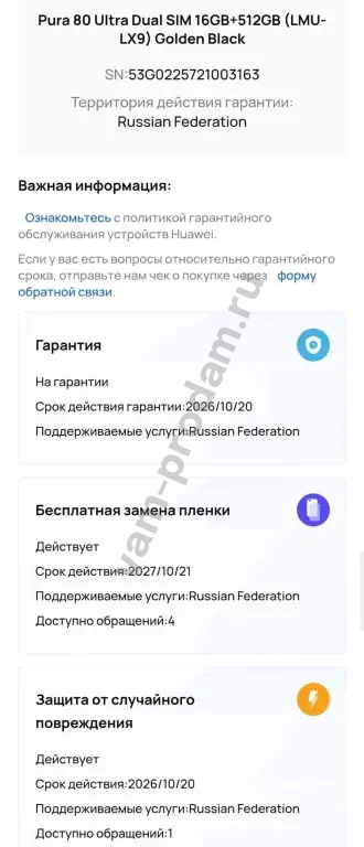 Смартфон Huawei Pura 80 Ultra